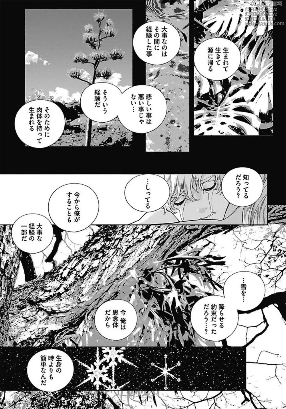 Page 167 of manga ROMEO vol.3
