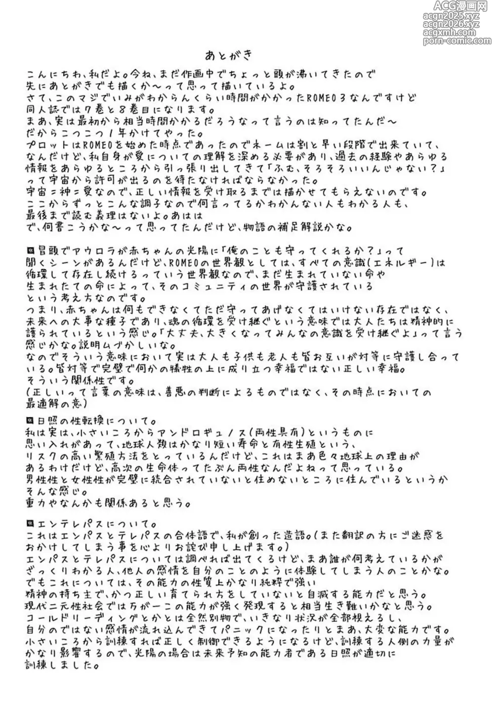 Page 174 of manga ROMEO vol.3