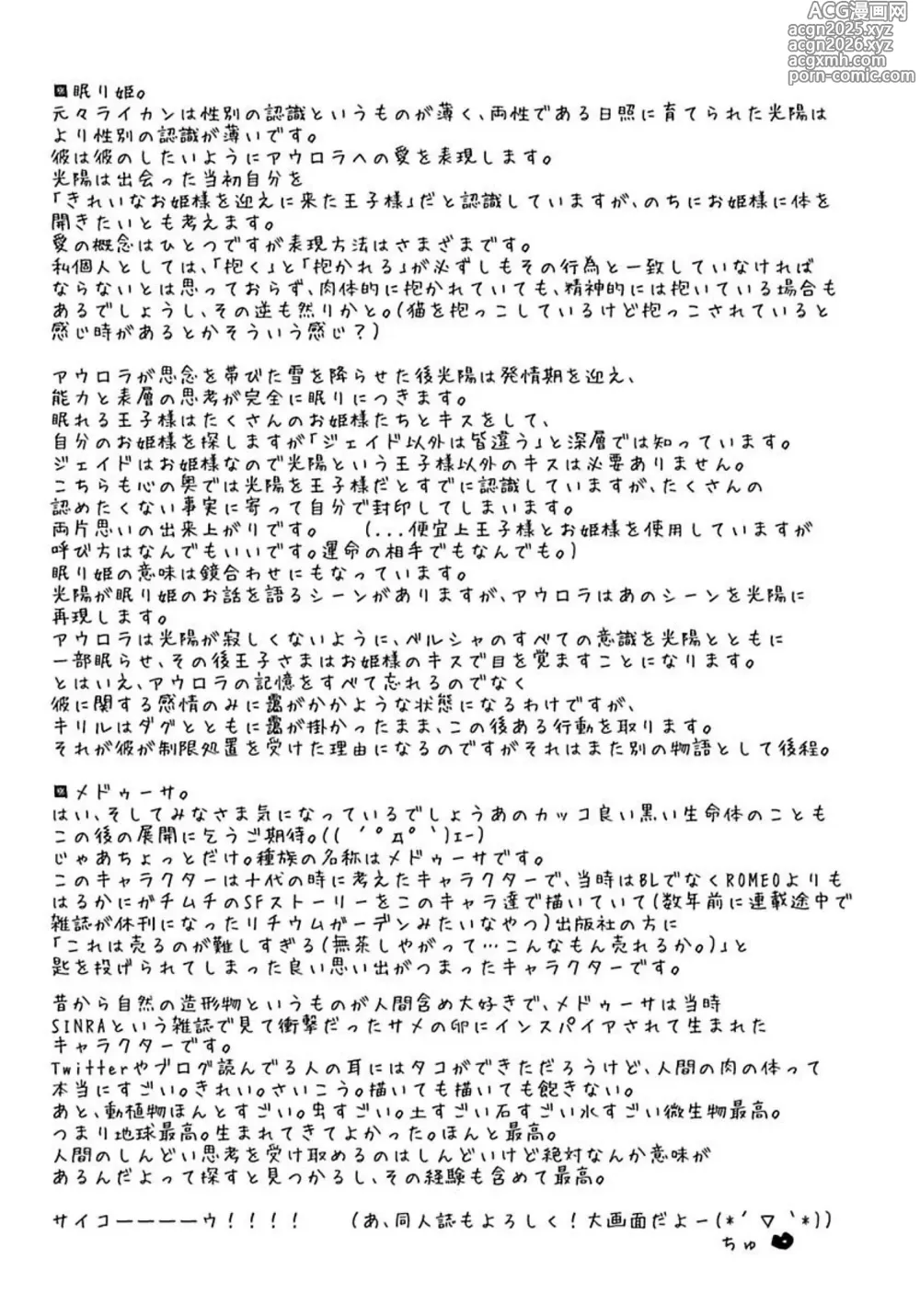 Page 176 of manga ROMEO vol.3