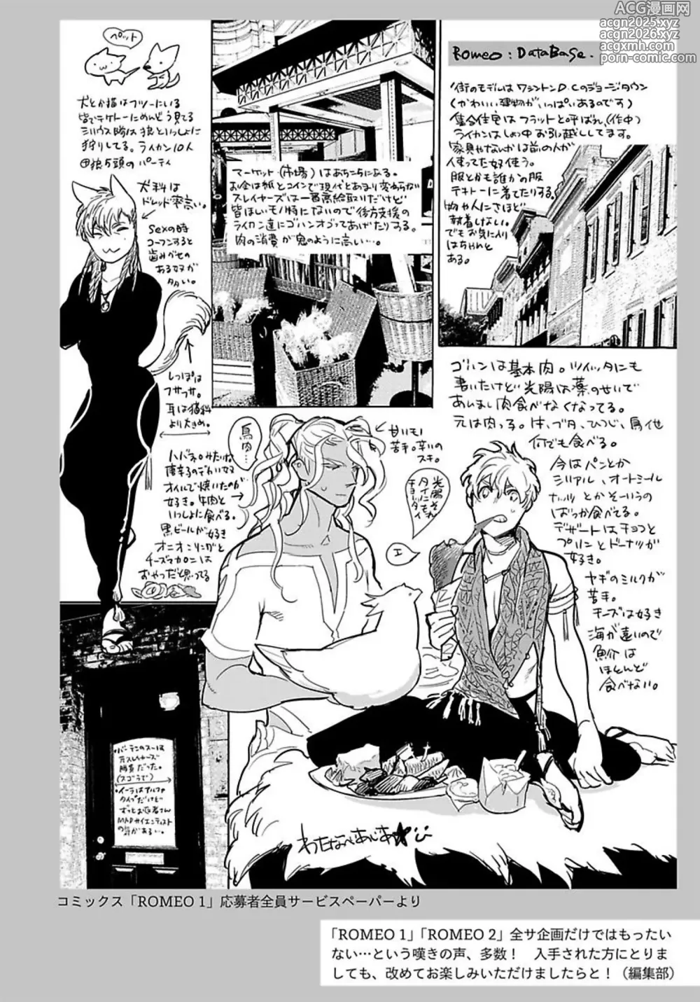 Page 177 of manga ROMEO vol.3