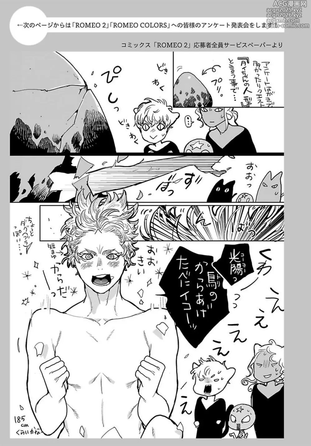Page 178 of manga ROMEO vol.3