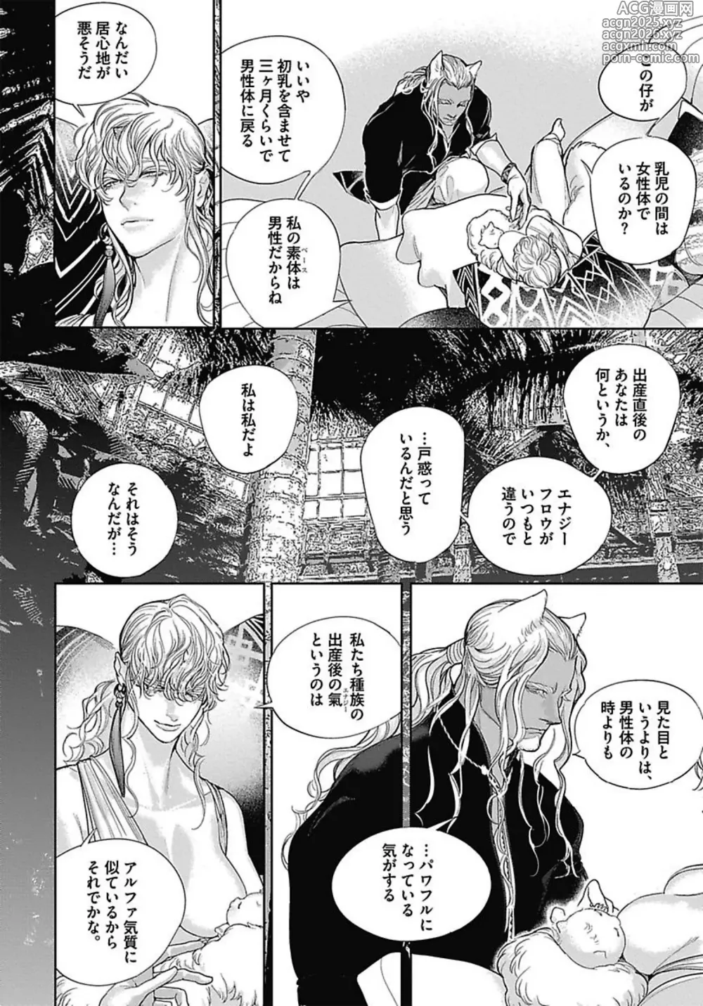 Page 19 of manga ROMEO vol.3
