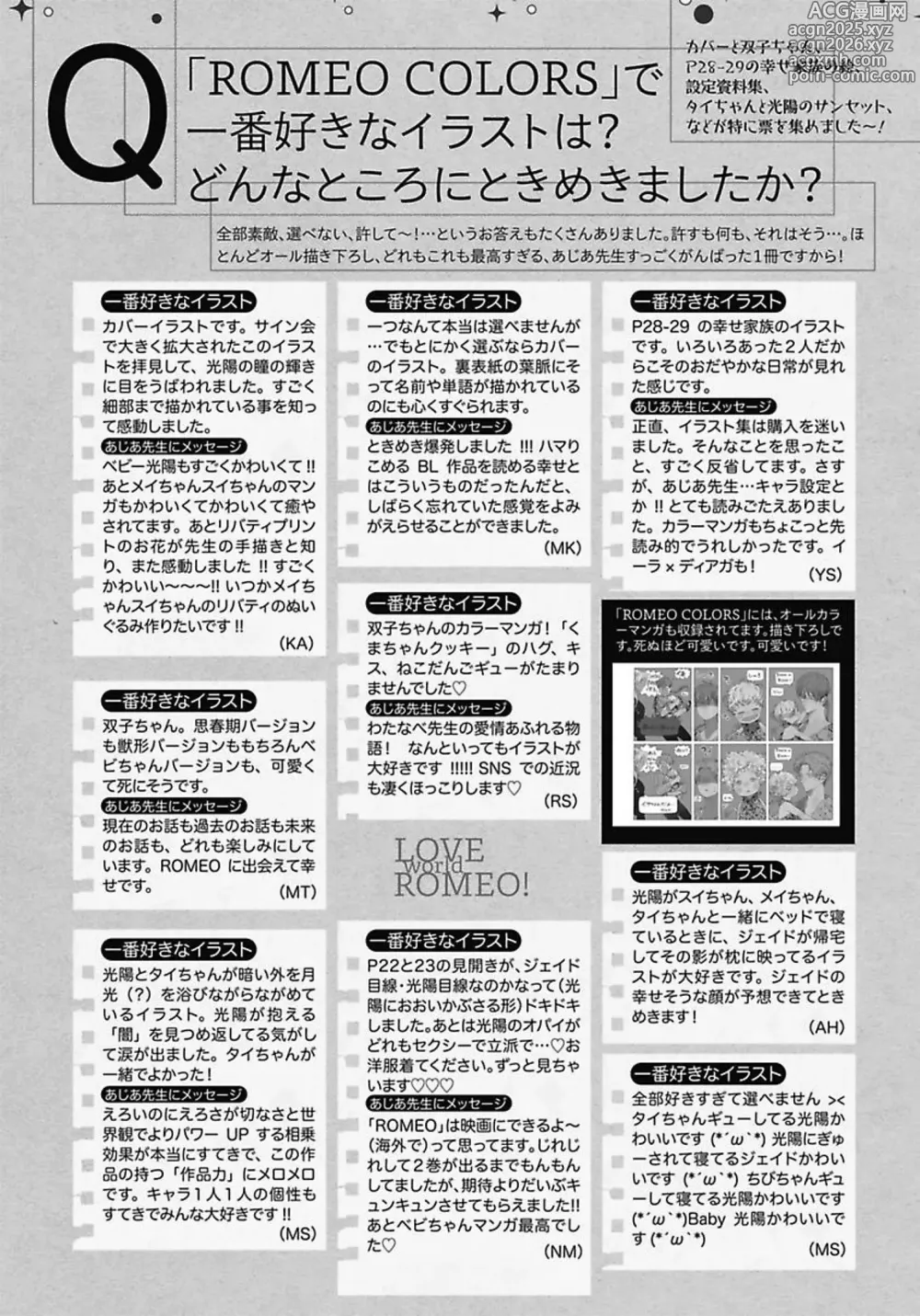 Page 181 of manga ROMEO vol.3