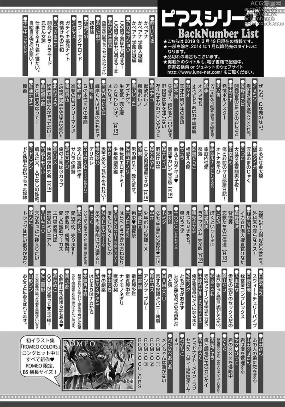 Page 184 of manga ROMEO vol.3