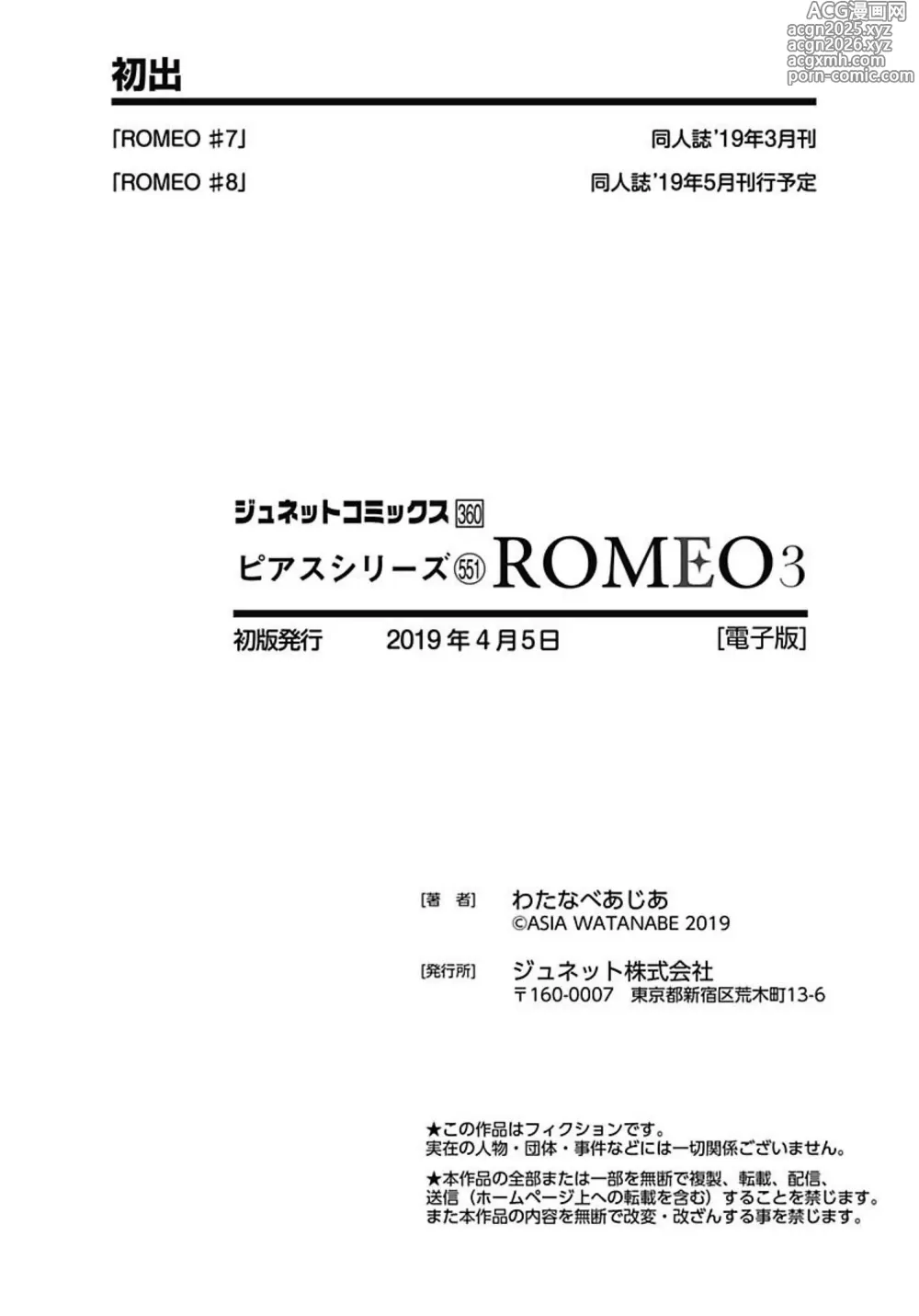 Page 185 of manga ROMEO vol.3