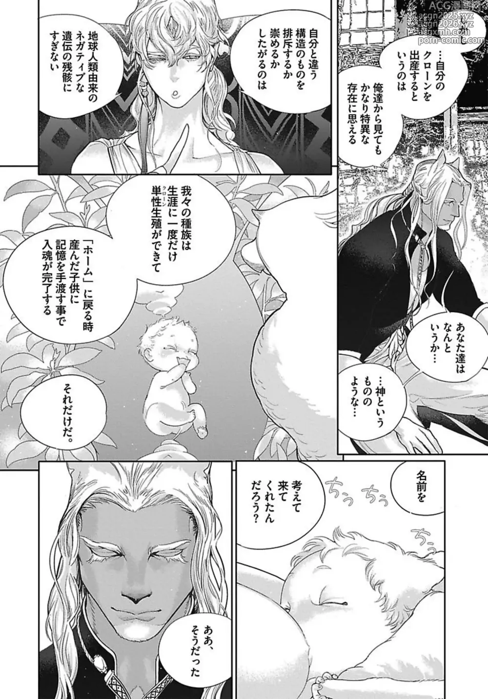 Page 21 of manga ROMEO vol.3