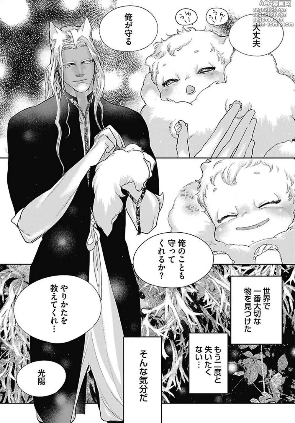 Page 24 of manga ROMEO vol.3