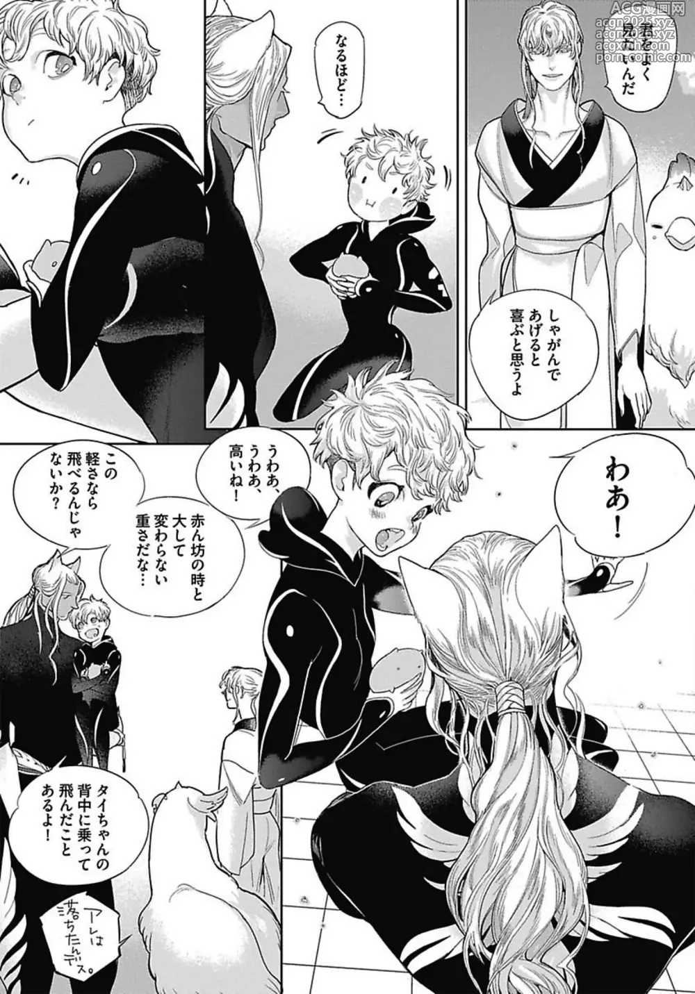 Page 26 of manga ROMEO vol.3