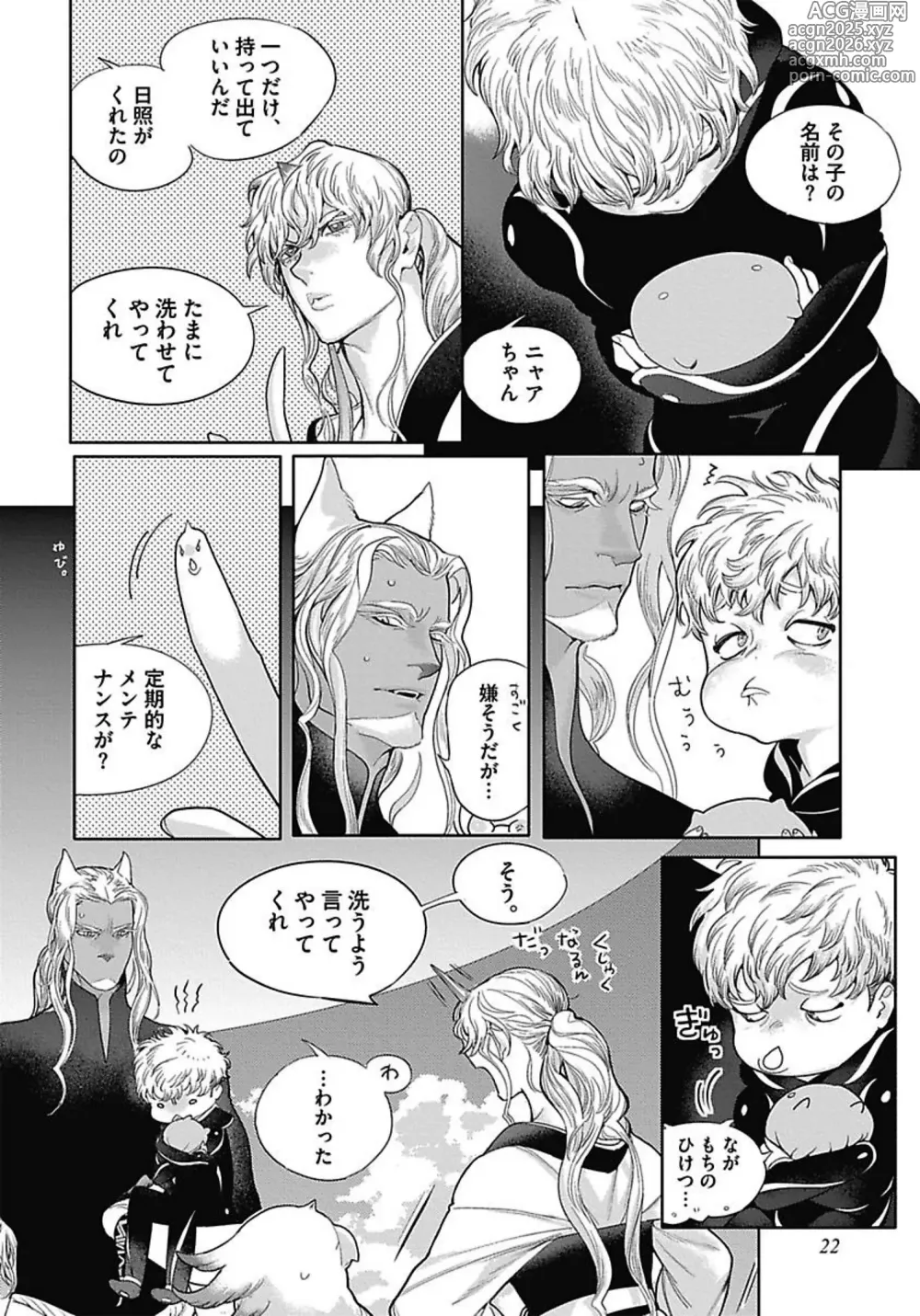 Page 27 of manga ROMEO vol.3