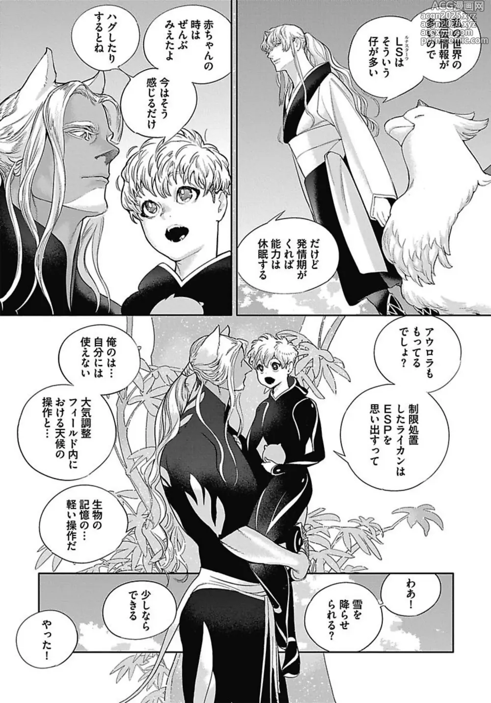 Page 30 of manga ROMEO vol.3