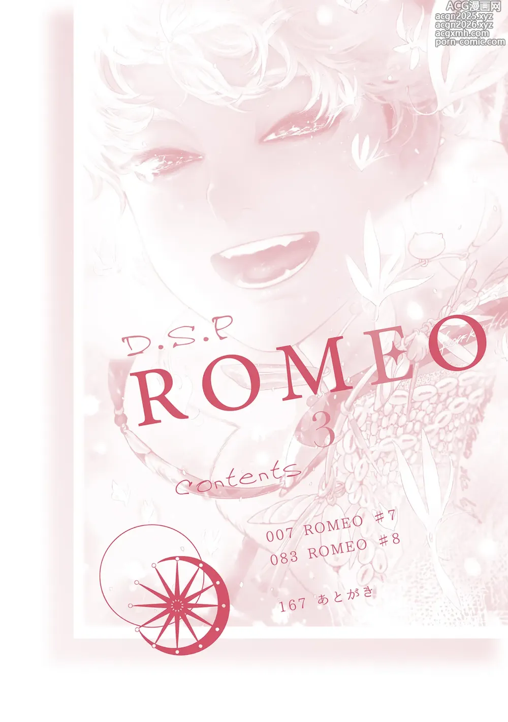 Page 4 of manga ROMEO vol.3