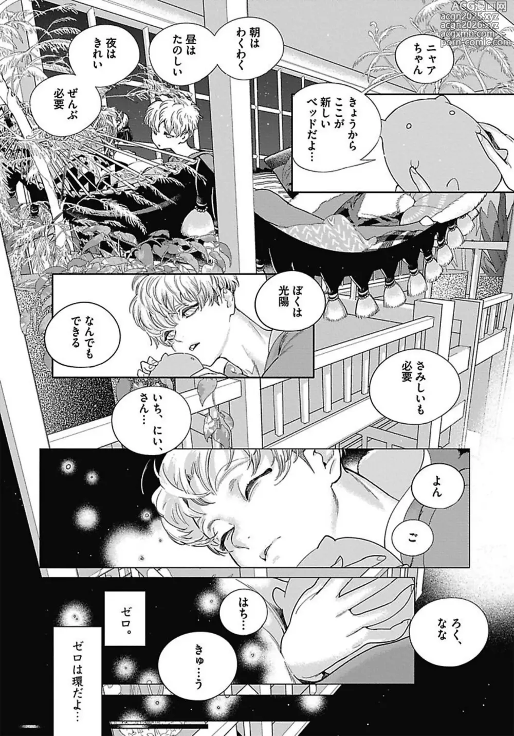 Page 37 of manga ROMEO vol.3