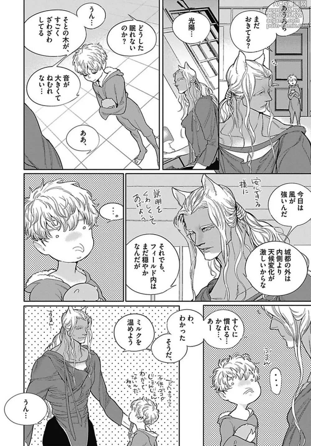 Page 39 of manga ROMEO vol.3