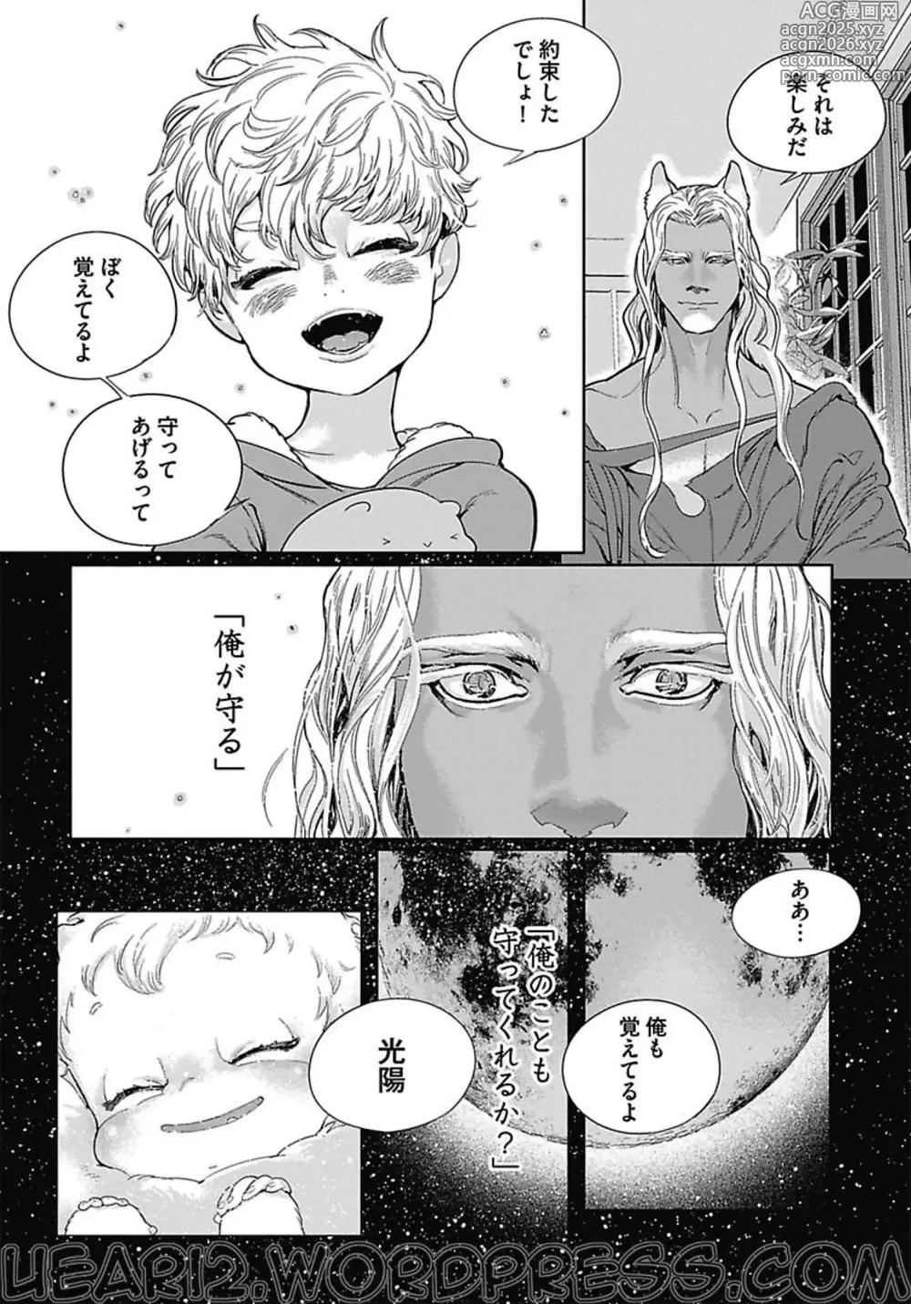 Page 43 of manga ROMEO vol.3