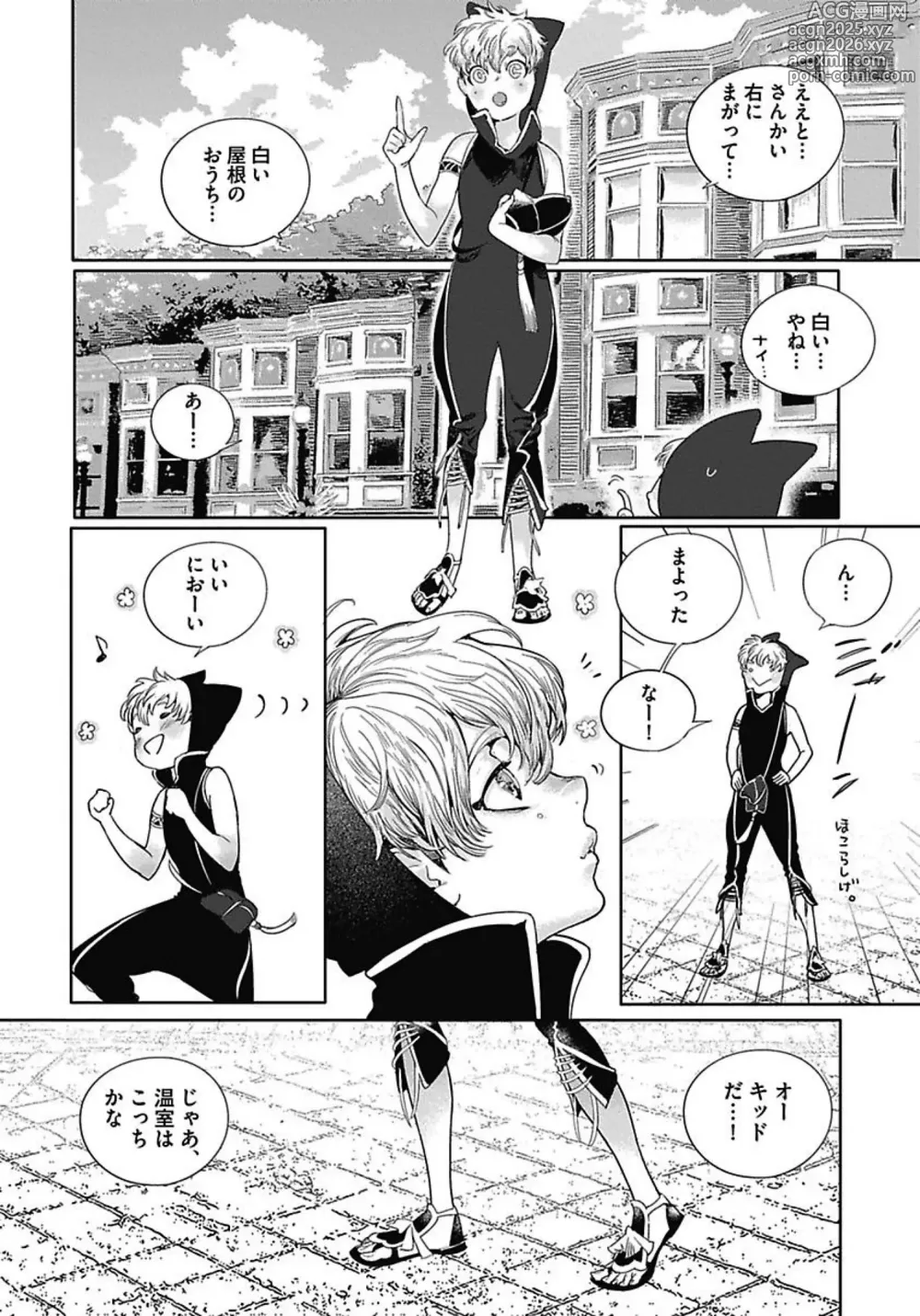 Page 47 of manga ROMEO vol.3