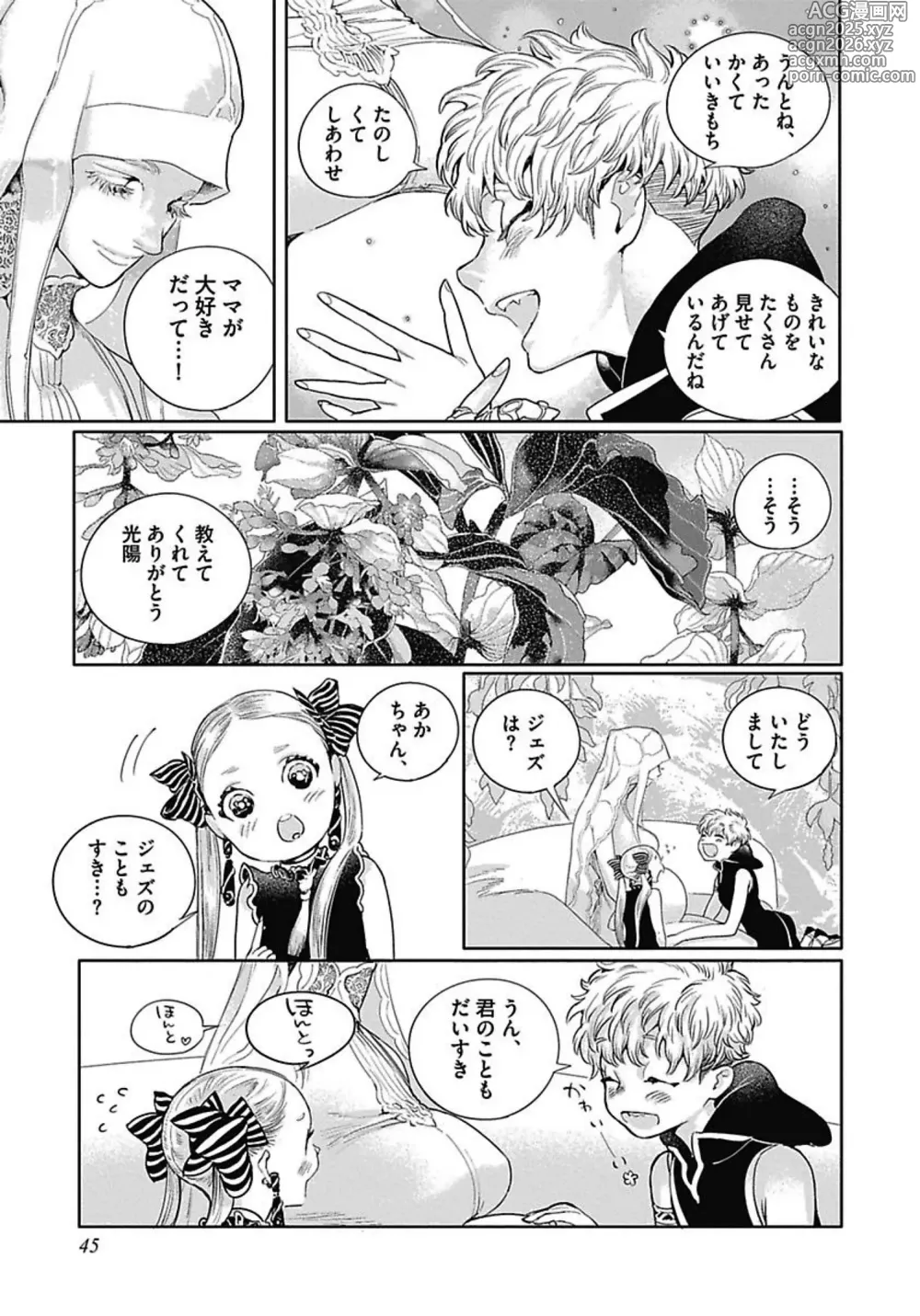 Page 50 of manga ROMEO vol.3
