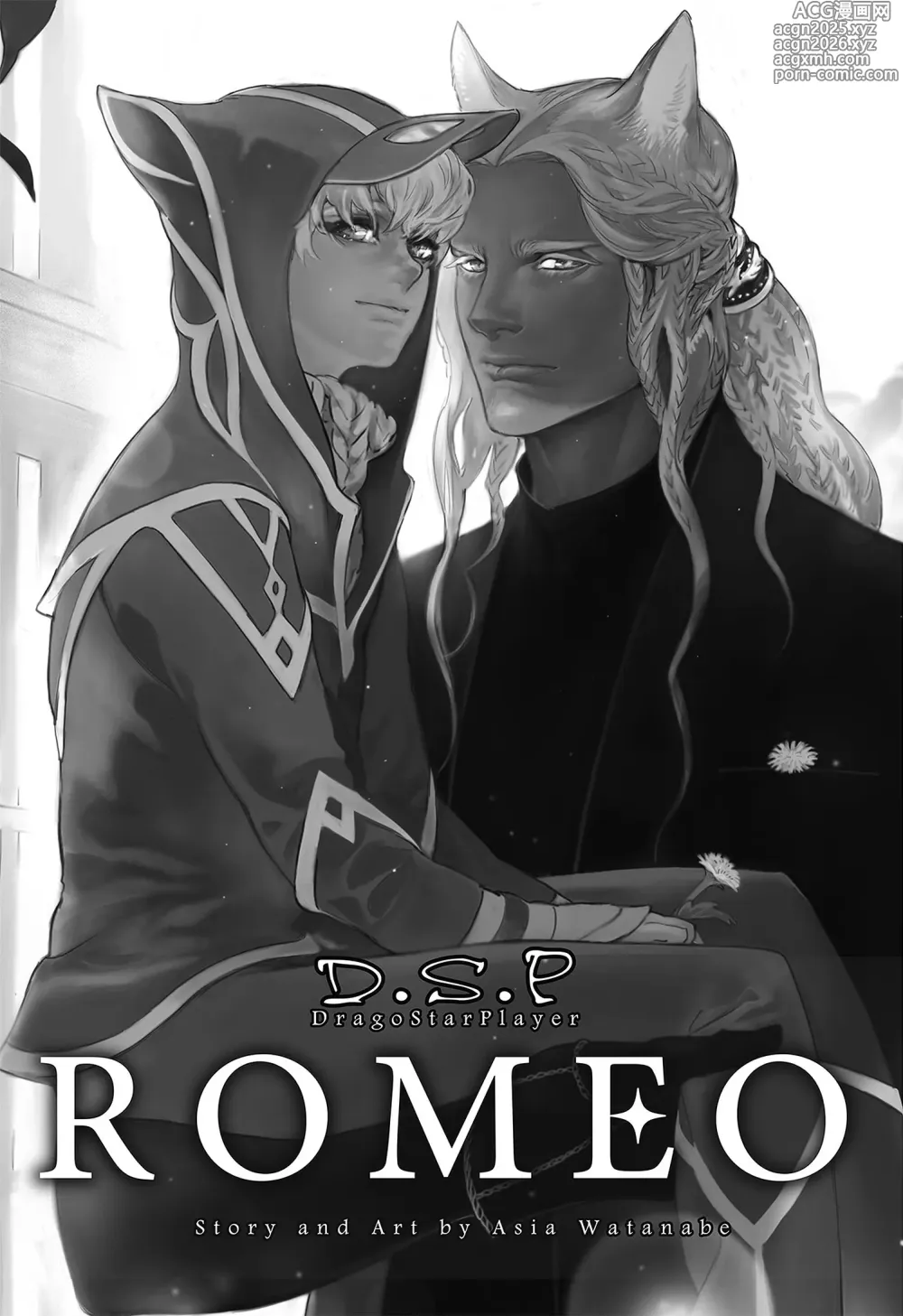 Page 6 of manga ROMEO vol.3