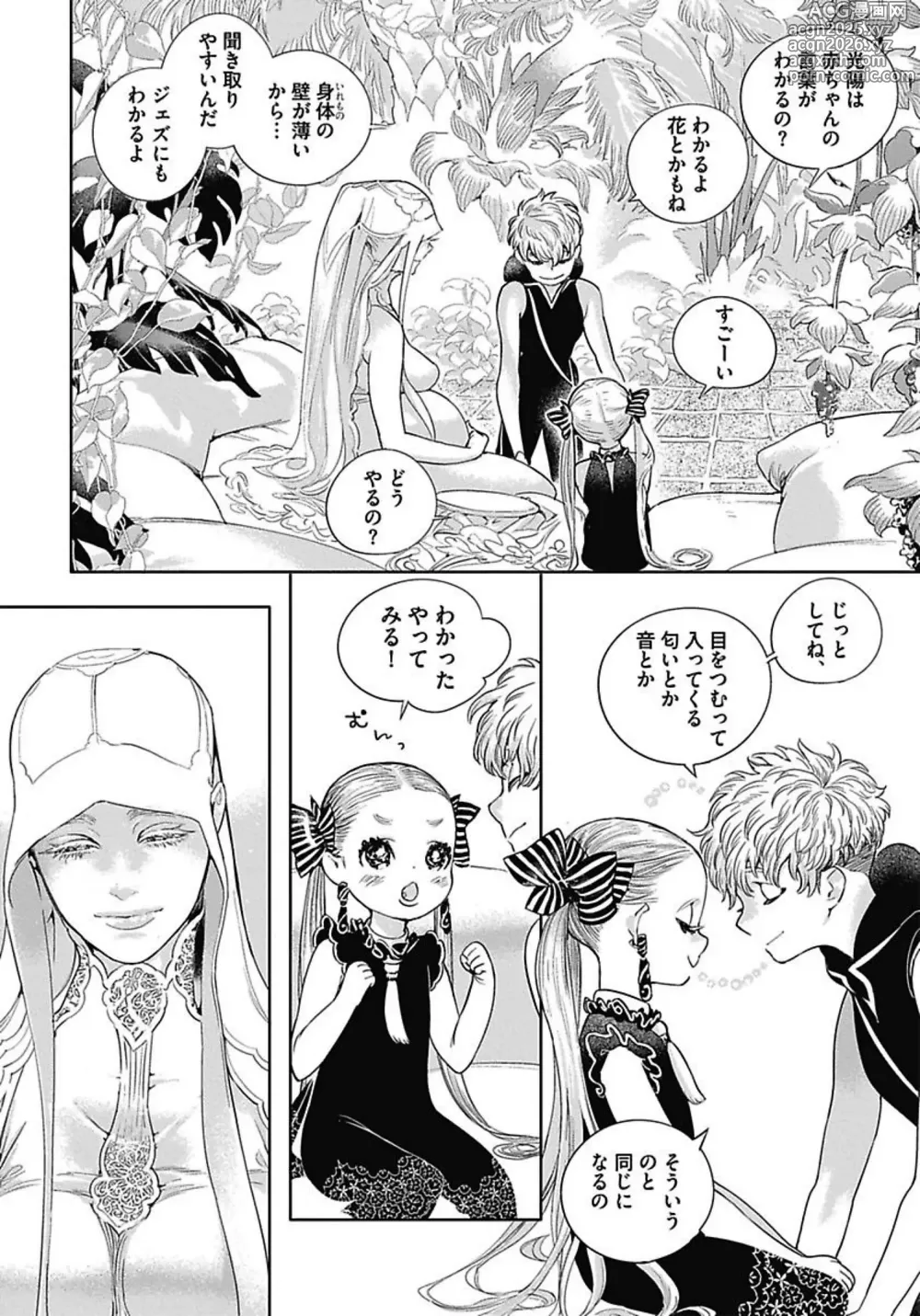 Page 51 of manga ROMEO vol.3