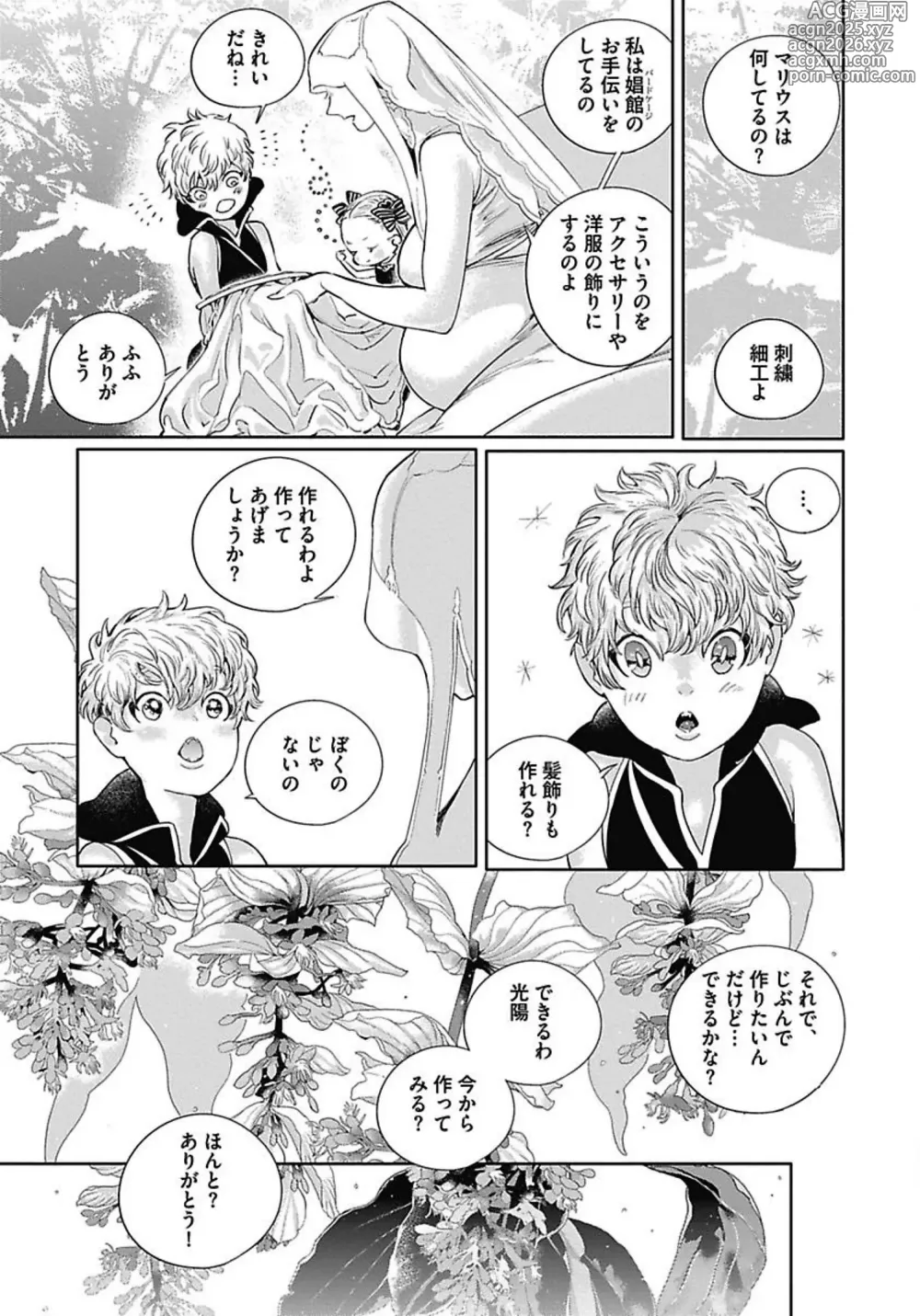 Page 52 of manga ROMEO vol.3