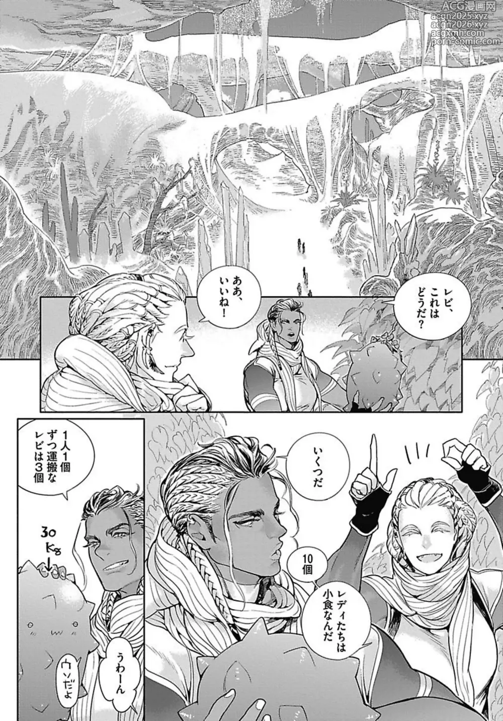 Page 54 of manga ROMEO vol.3