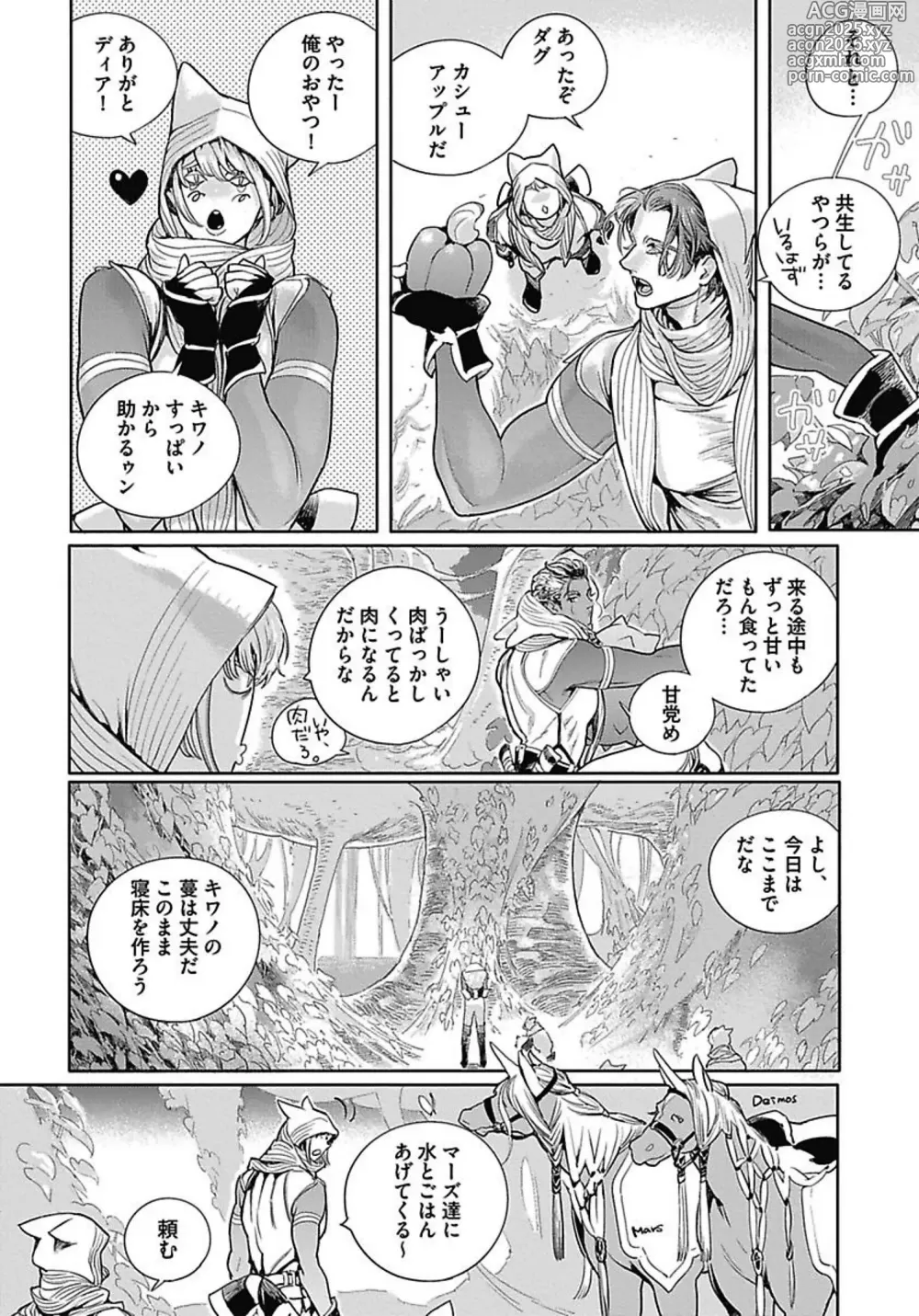Page 55 of manga ROMEO vol.3