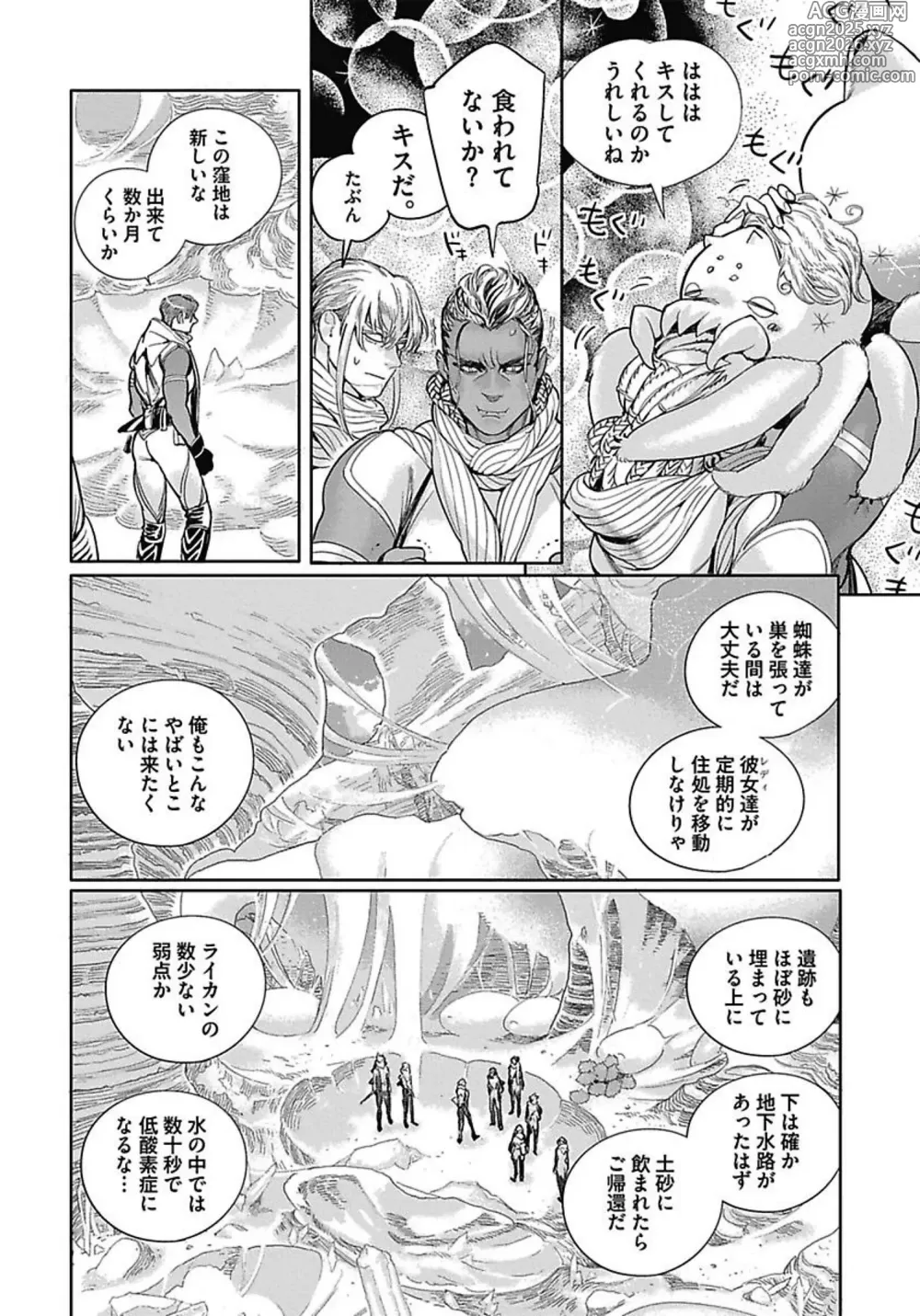 Page 59 of manga ROMEO vol.3