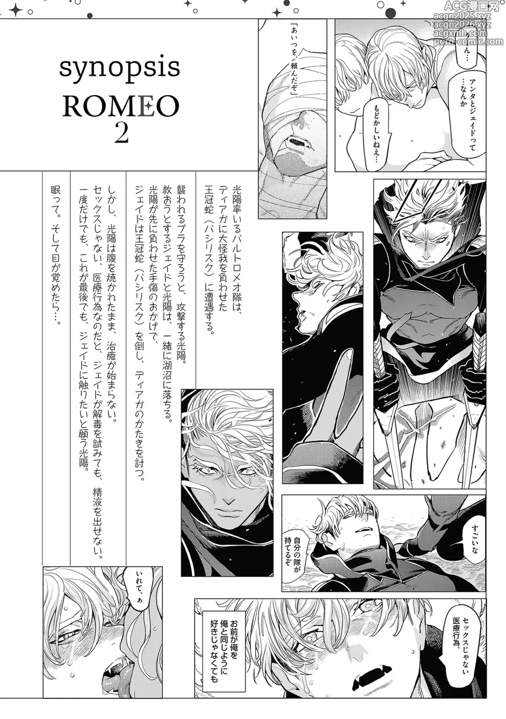 Page 7 of manga ROMEO vol.3