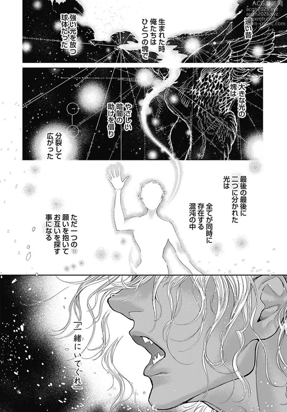 Page 68 of manga ROMEO vol.3