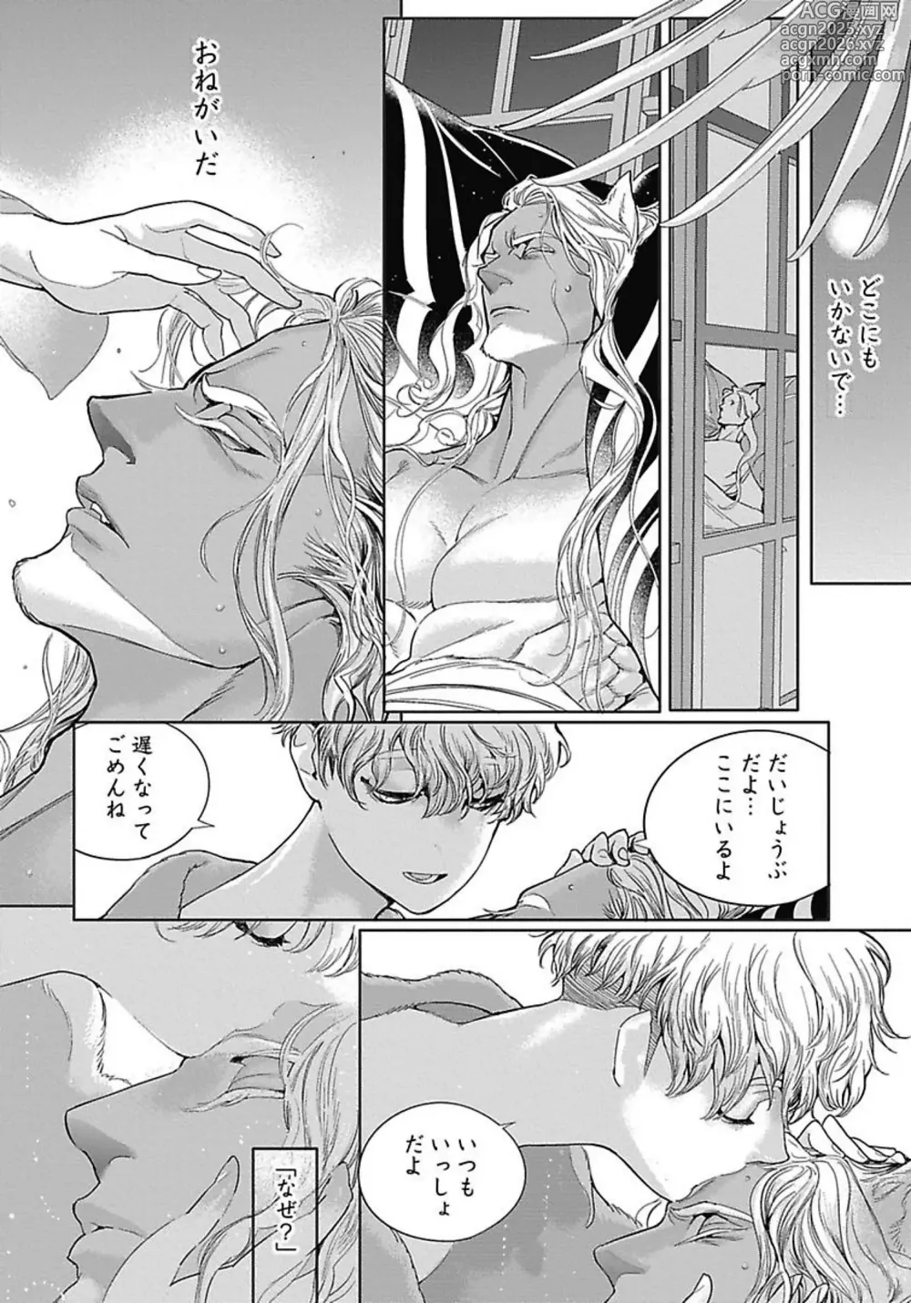 Page 69 of manga ROMEO vol.3