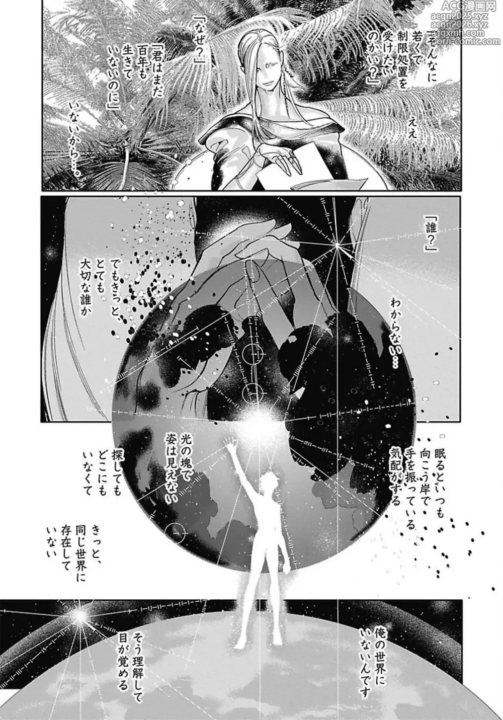 Page 70 of manga ROMEO vol.3