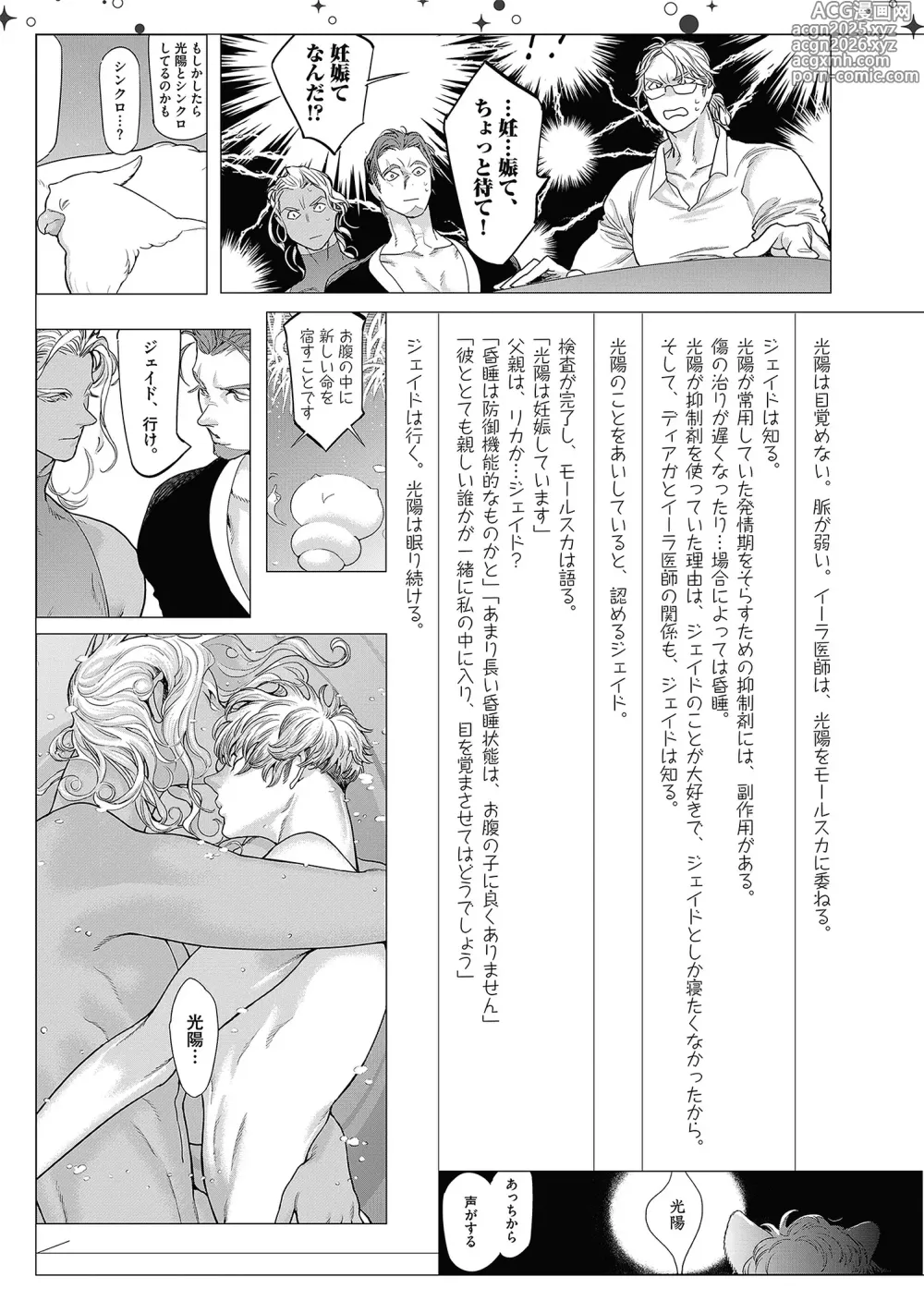 Page 8 of manga ROMEO vol.3