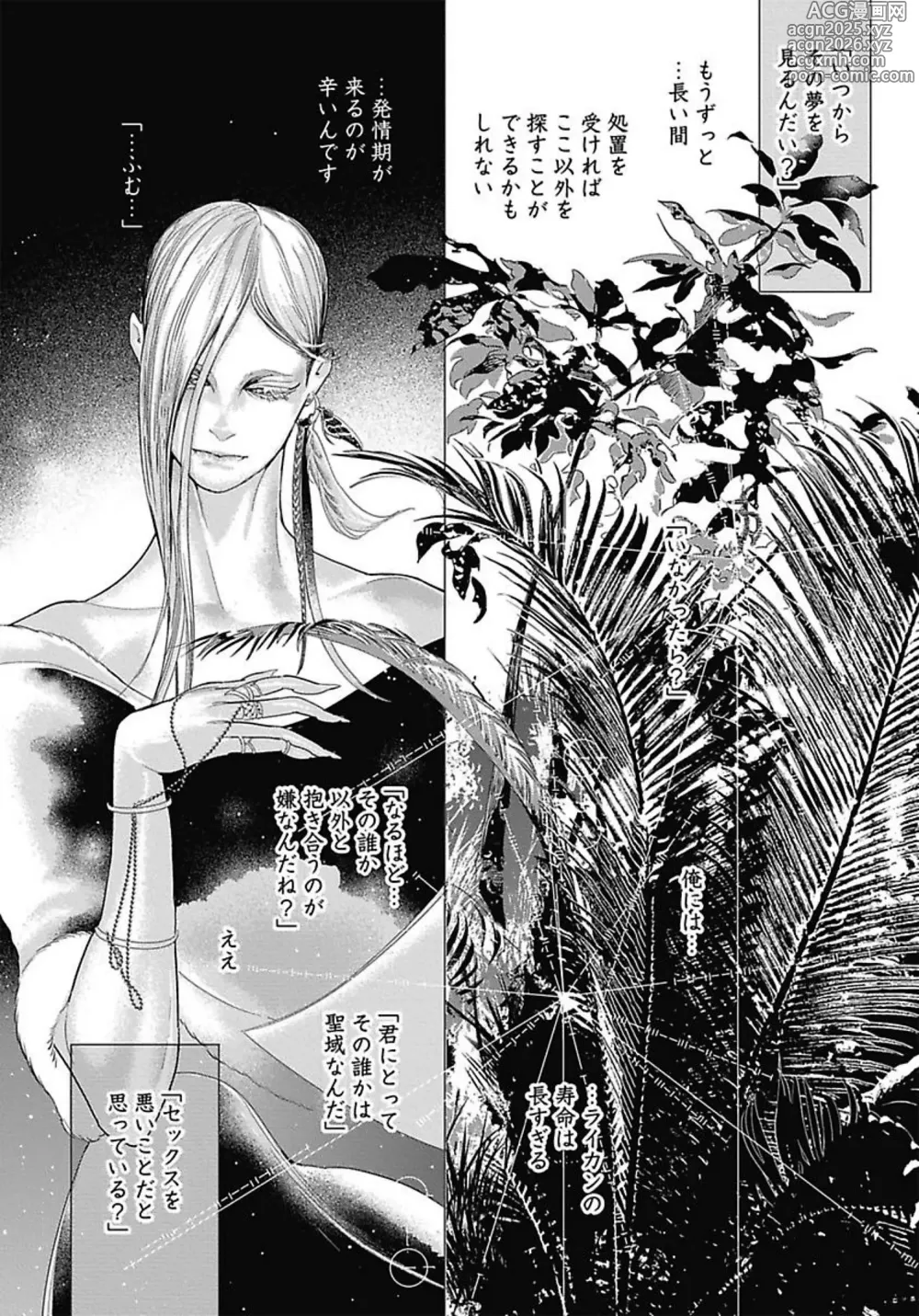 Page 71 of manga ROMEO vol.3