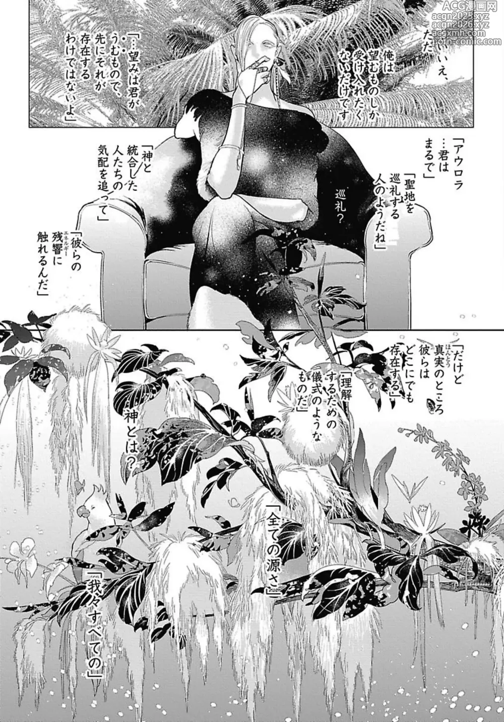 Page 72 of manga ROMEO vol.3