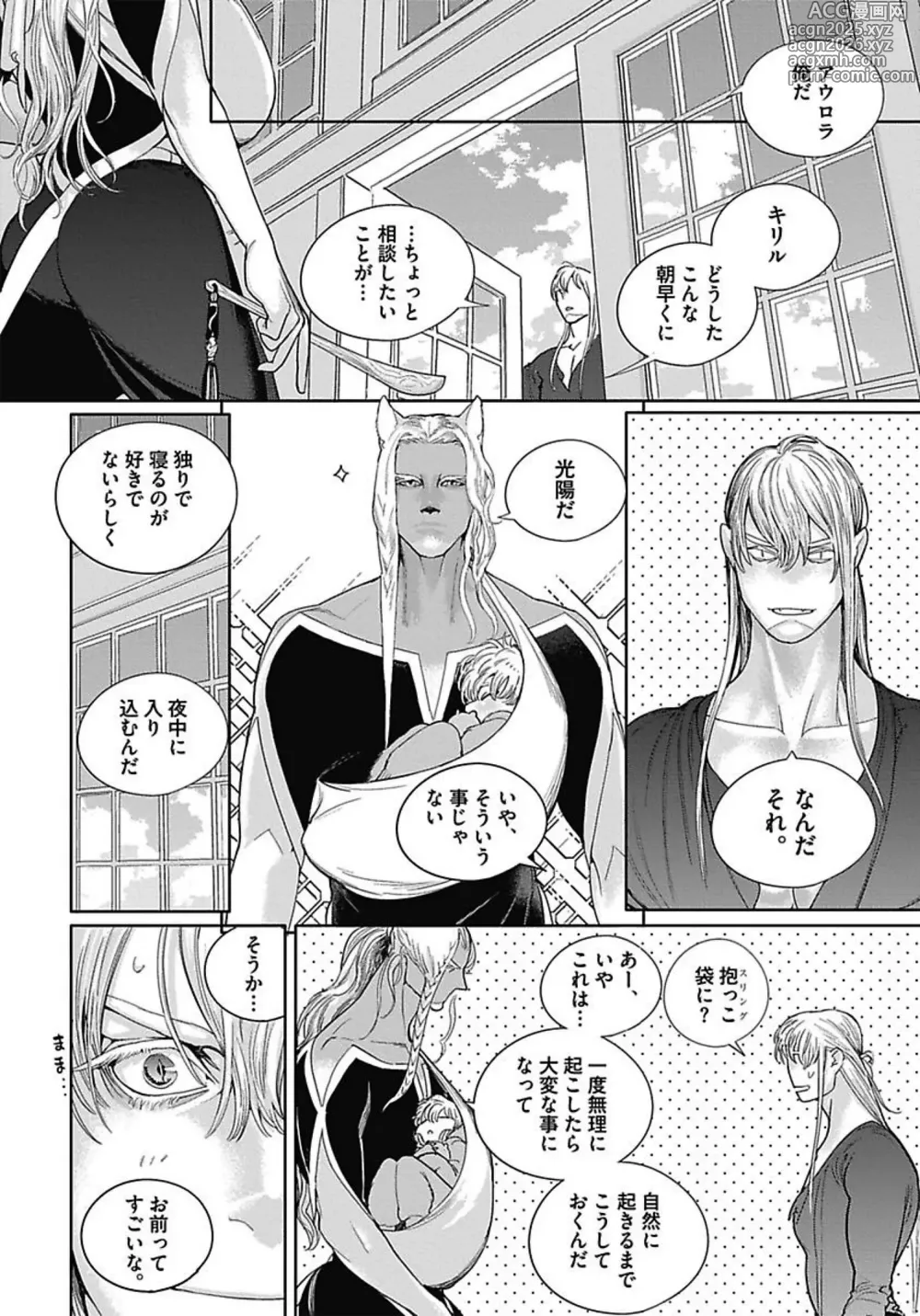 Page 75 of manga ROMEO vol.3