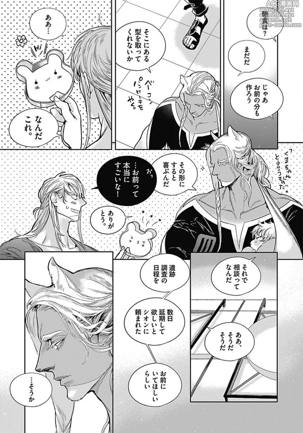 Page 76 of manga ROMEO vol.3