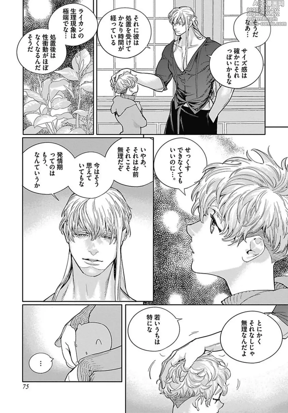 Page 80 of manga ROMEO vol.3