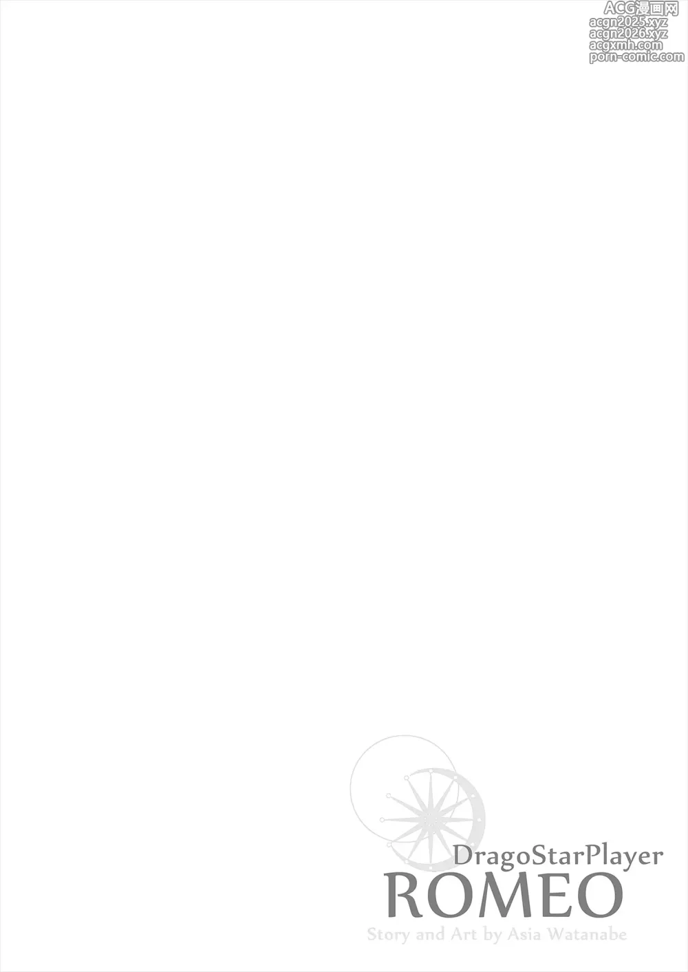 Page 9 of manga ROMEO vol.3