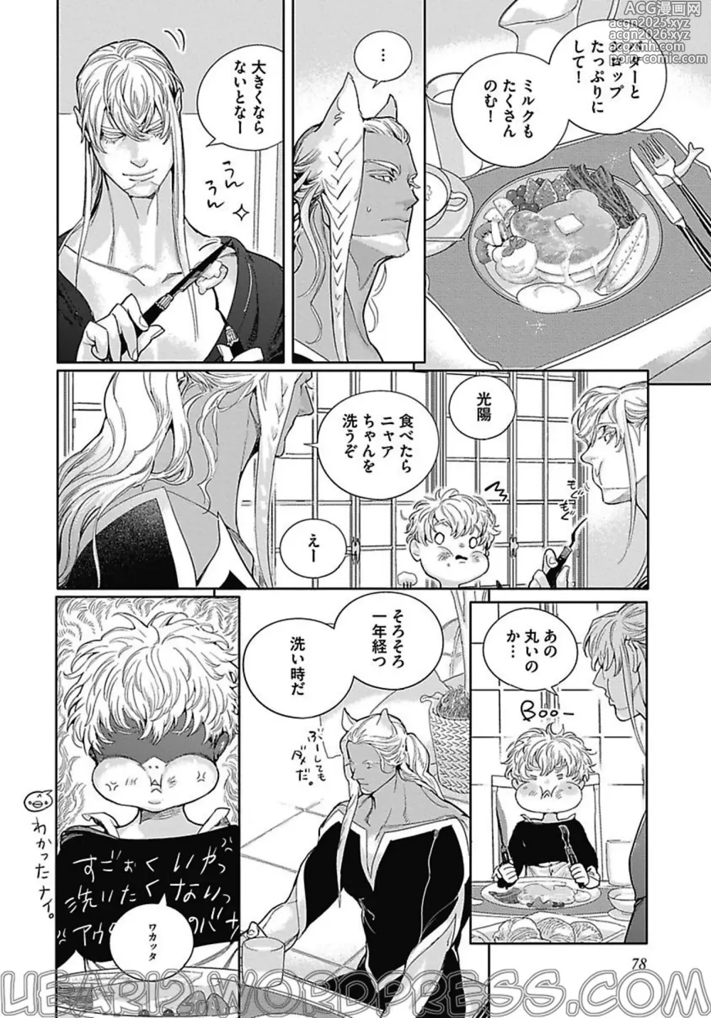 Page 83 of manga ROMEO vol.3