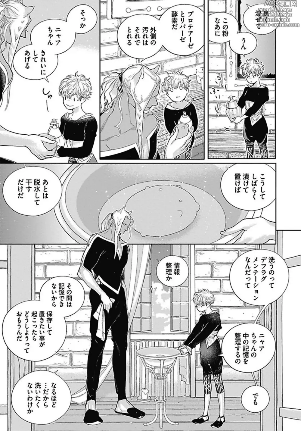 Page 84 of manga ROMEO vol.3
