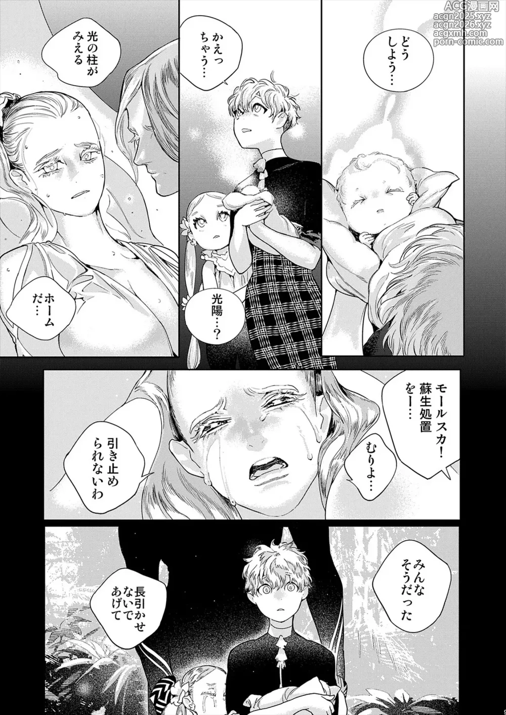 Page 97 of manga ROMEO vol.3