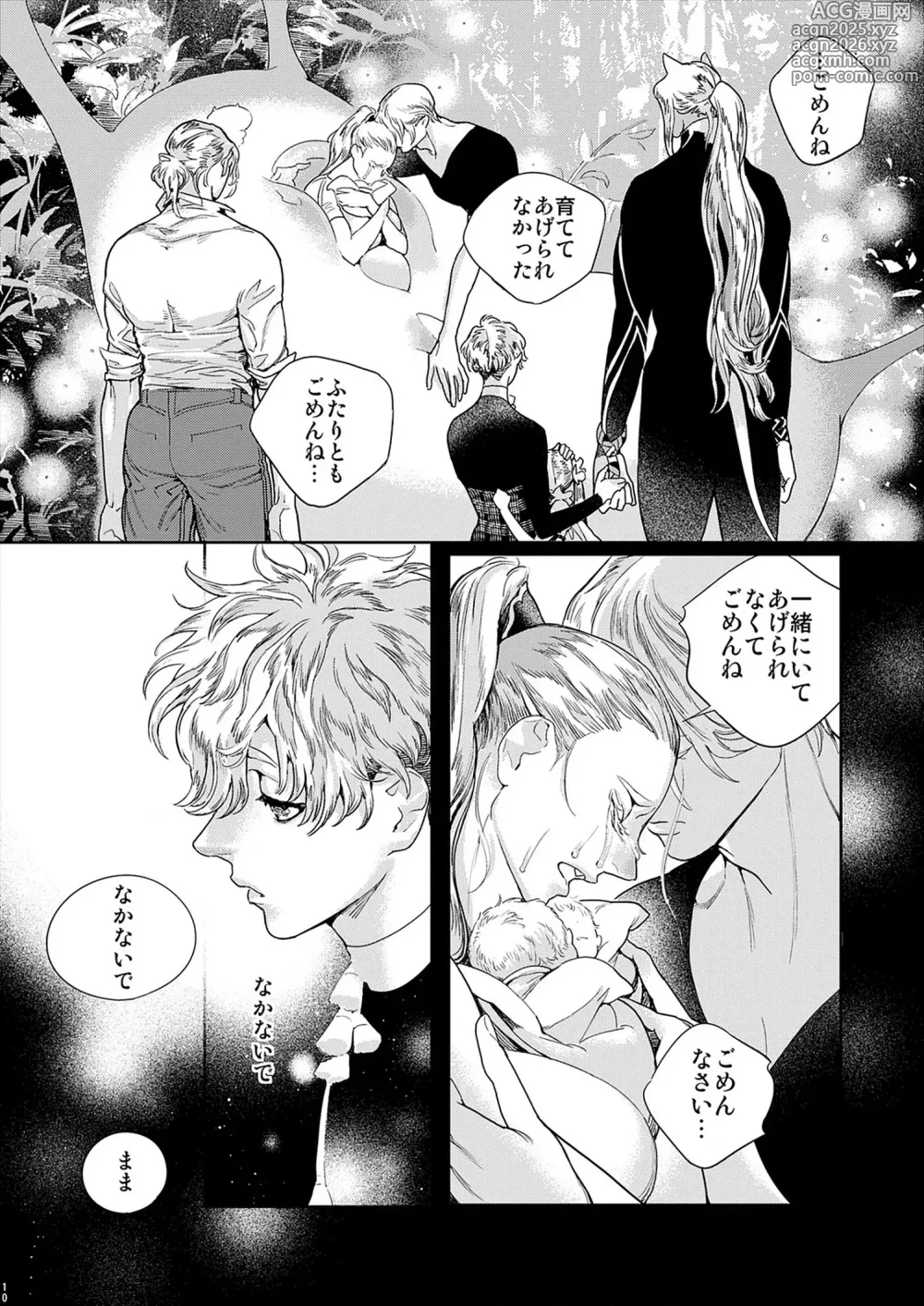 Page 98 of manga ROMEO vol.3