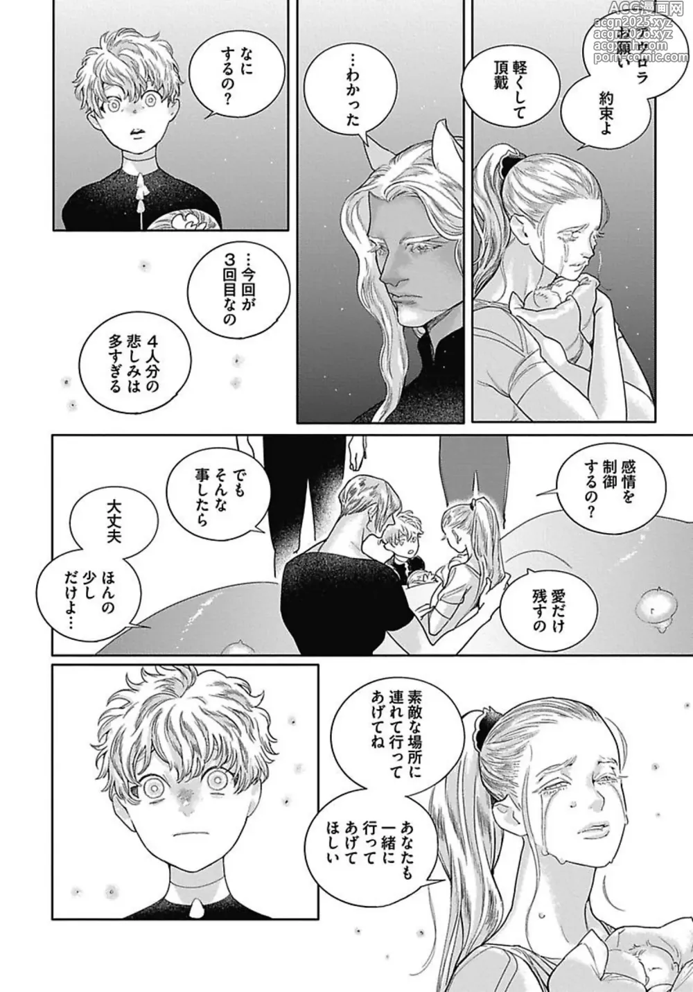 Page 100 of manga ROMEO vol.3