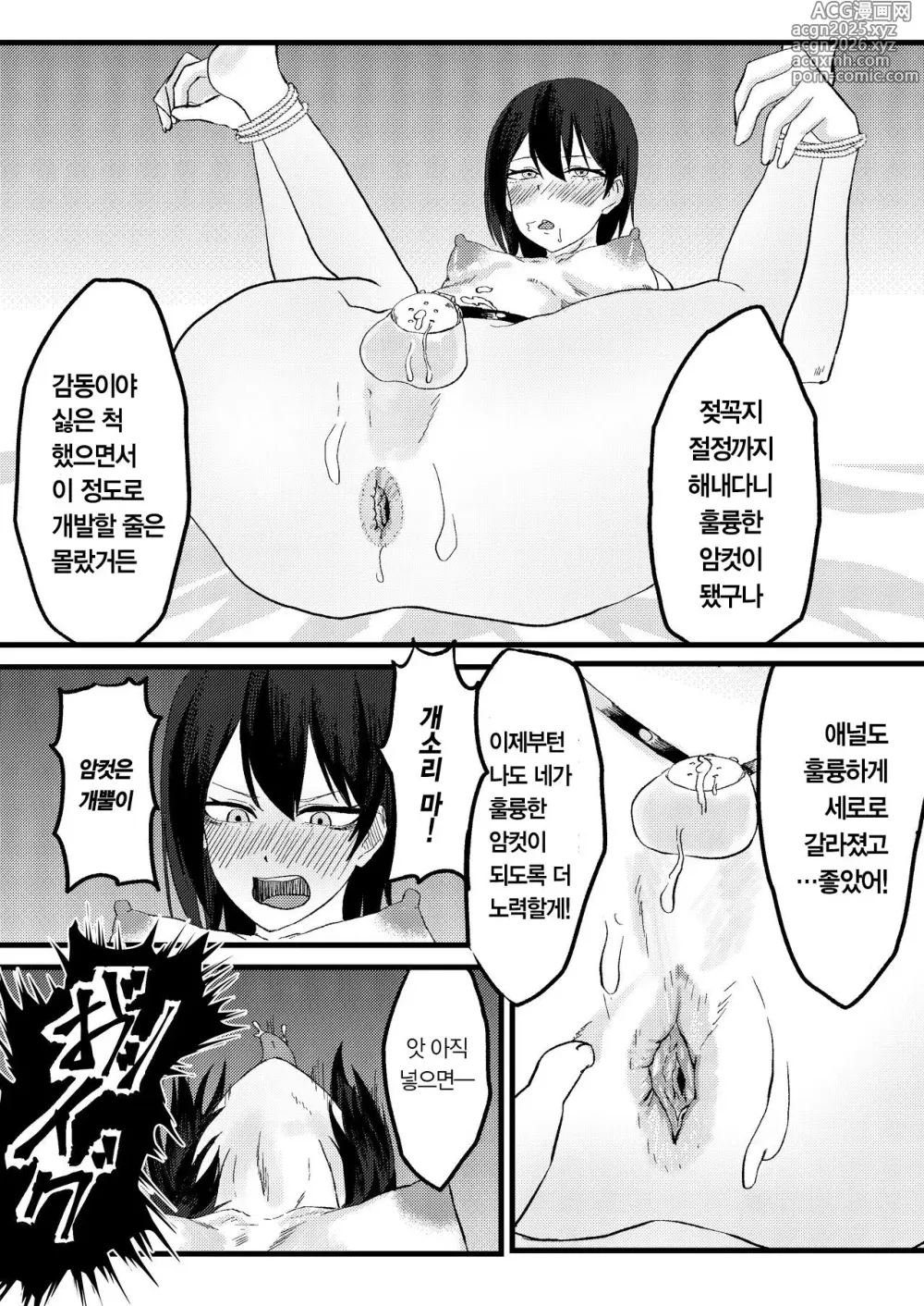Page 34 of doujinshi Katsuage ni Akita kara P-katsu Sagi Shitemita!