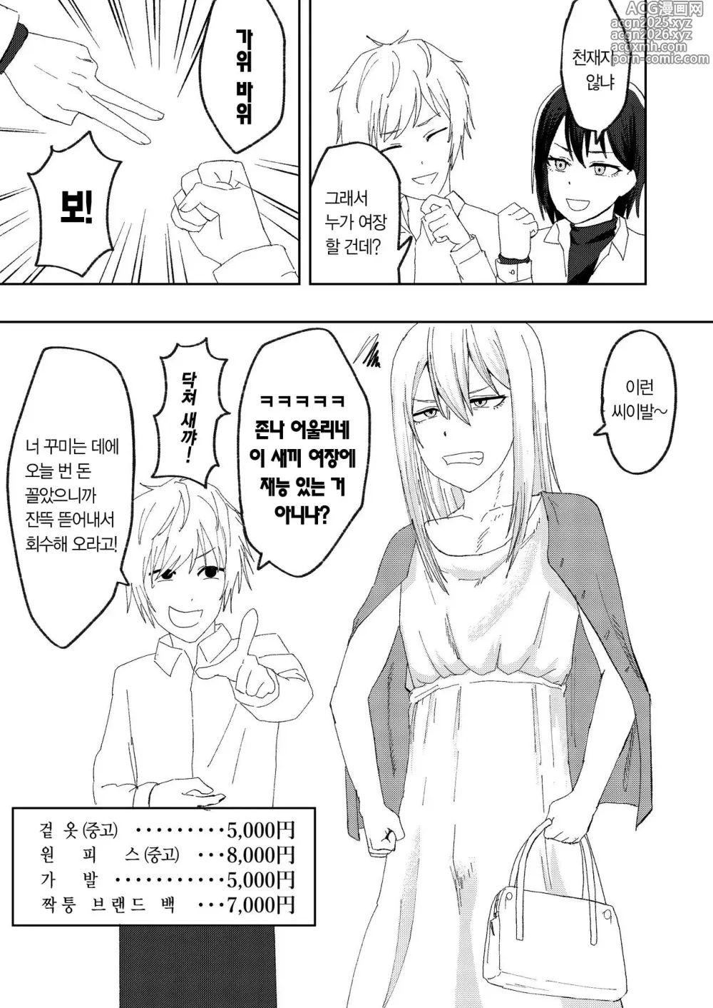 Page 5 of doujinshi Katsuage ni Akita kara P-katsu Sagi Shitemita!