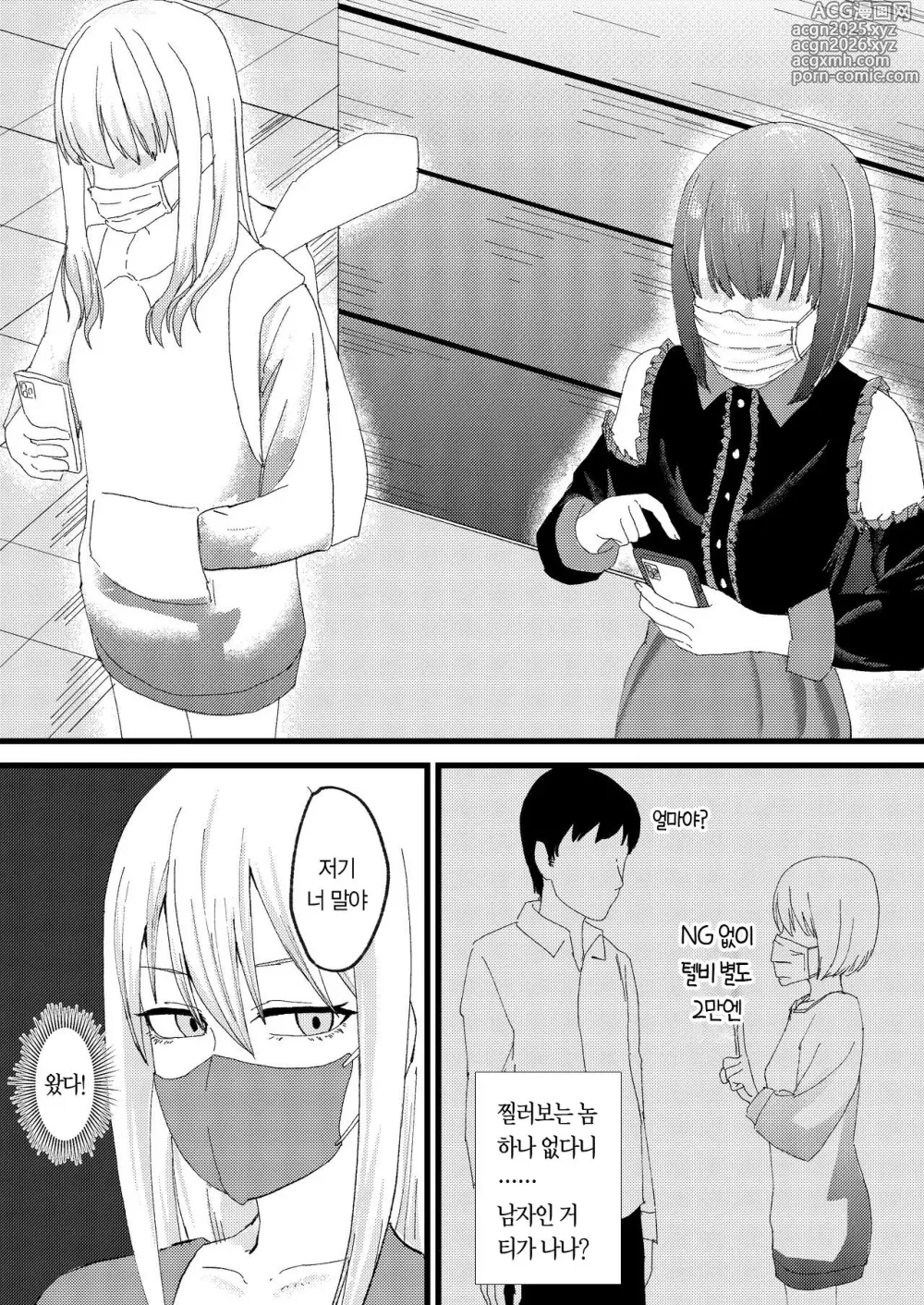 Page 6 of doujinshi Katsuage ni Akita kara P-katsu Sagi Shitemita!