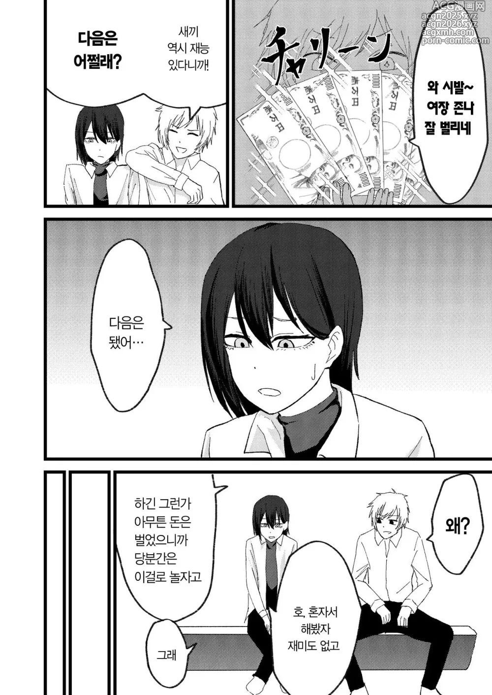 Page 10 of doujinshi Katsuage ni Akita kara P-katsu Sagi Shitemita!