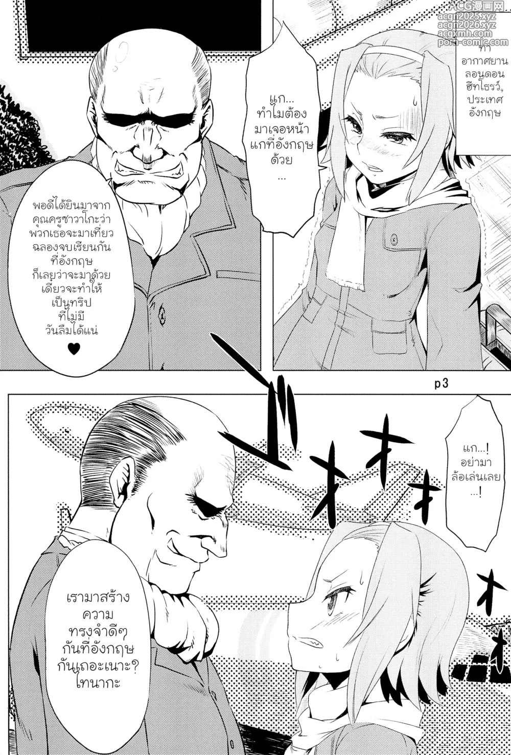 Page 3 of doujinshi R.O.T 4 Ricchan Obviously Can't Beat The Cock 4