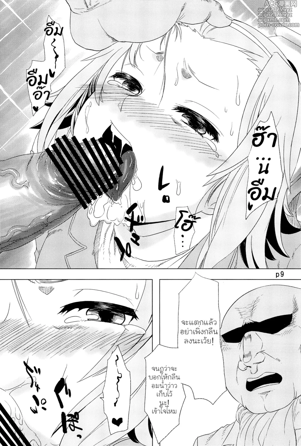 Page 9 of doujinshi R.O.T 4 Ricchan Obviously Can't Beat The Cock 4