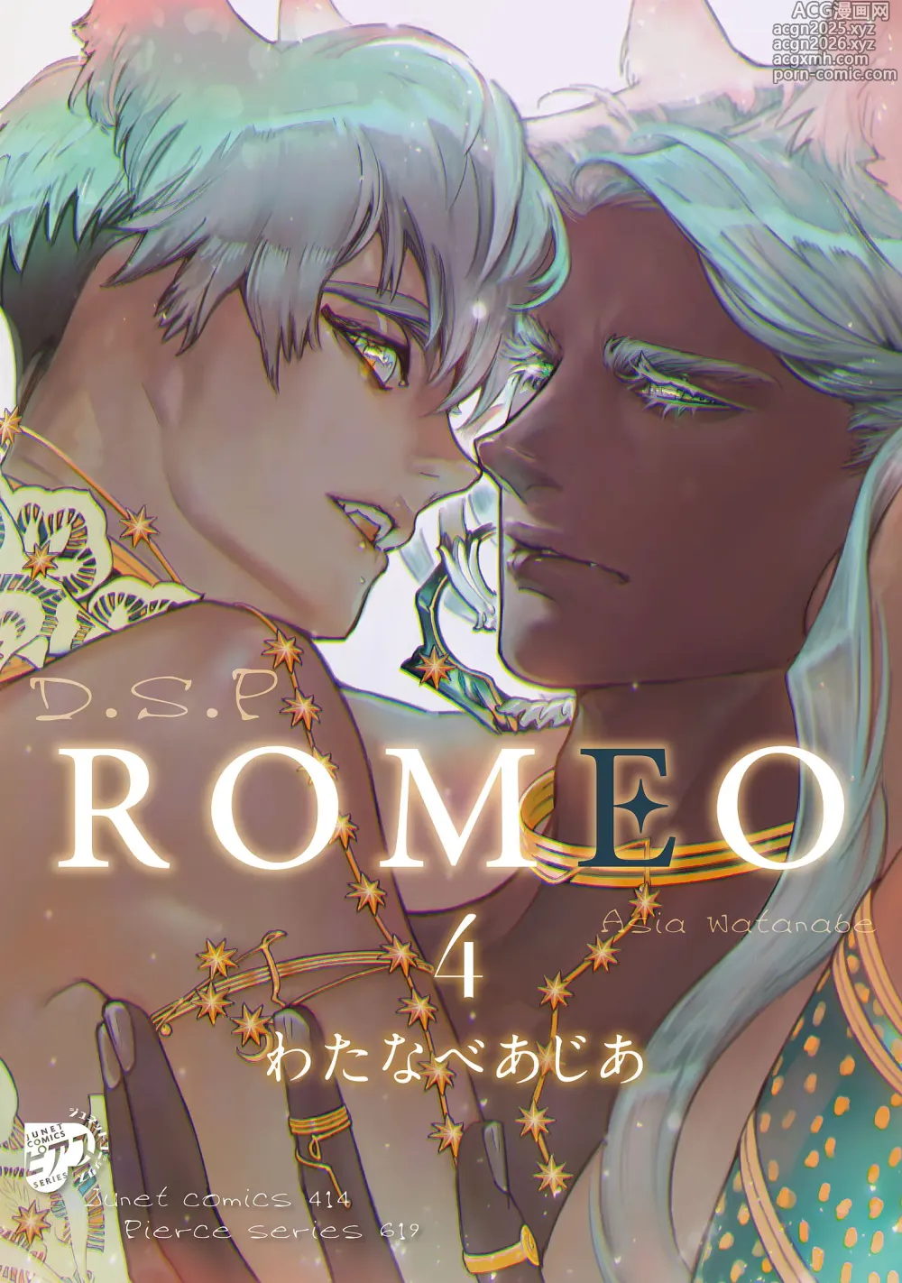 Page 1 of manga ROMEO vol.4