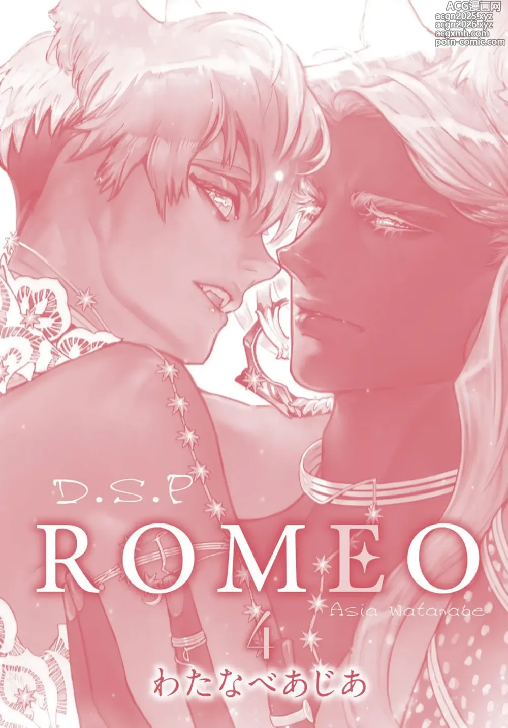 Page 2 of manga ROMEO vol.4